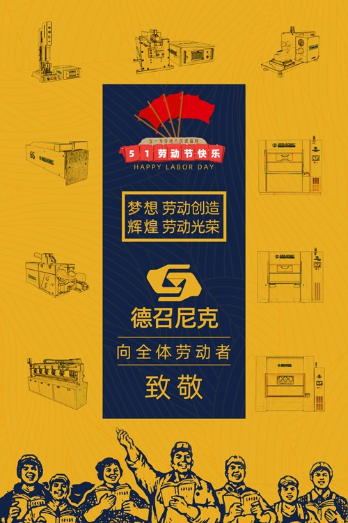 德召尼克500-750.jpg